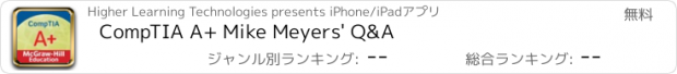 おすすめアプリ CompTIA A+ Mike Meyers' Q&A