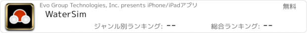 おすすめアプリ WaterSim