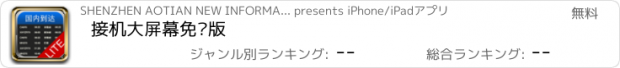 おすすめアプリ 接机大屏幕免费版