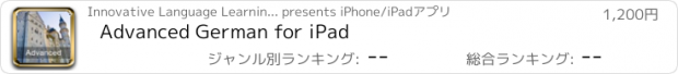 おすすめアプリ Advanced German for iPad