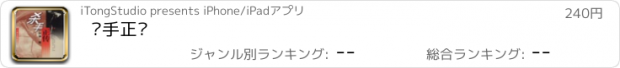 おすすめアプリ 杀手正传