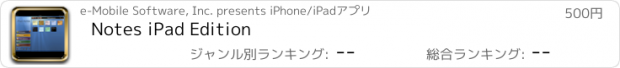 おすすめアプリ Notes iPad Edition