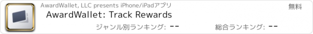 おすすめアプリ AwardWallet: Track Rewards