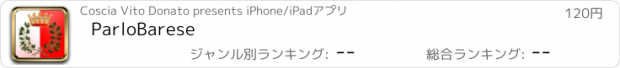 おすすめアプリ ParloBarese