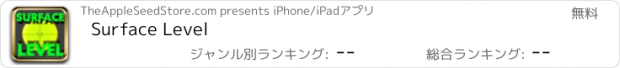 おすすめアプリ Surface Level