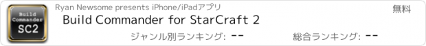おすすめアプリ Build Commander for StarCraft 2