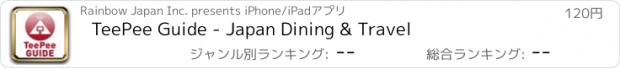 おすすめアプリ TeePee Guide - Japan Dining & Travel