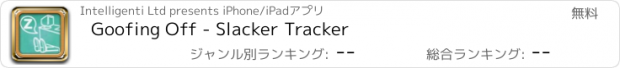 おすすめアプリ Goofing Off - Slacker Tracker