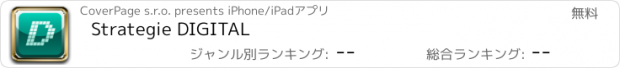 おすすめアプリ Strategie DIGITAL