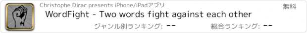 おすすめアプリ WordFight - Two words fight against each other