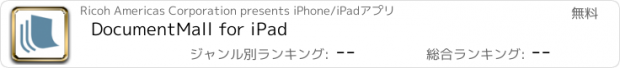 おすすめアプリ DocumentMall for iPad