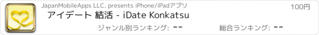 おすすめアプリ アイデート 結活 - iDate Konkatsu