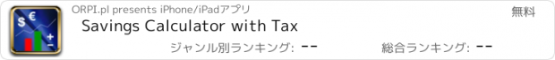 おすすめアプリ Savings Calculator with Tax