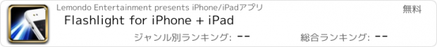 おすすめアプリ Flashlight for iPhone + iPad