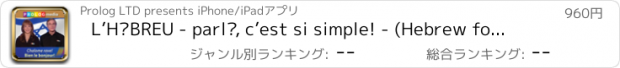 おすすめアプリ L’HÉBREU - parlé, c’est si simple! - (Hebrew for French speakers)