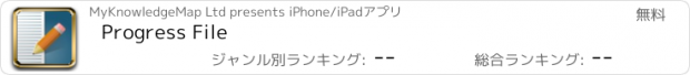 おすすめアプリ Progress File