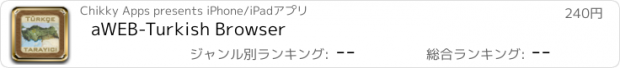 おすすめアプリ aWEB-Turkish Browser