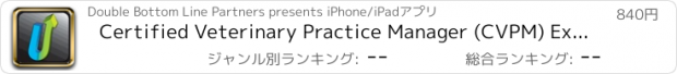 おすすめアプリ Certified Veterinary Practice Manager (CVPM) Exam Prep