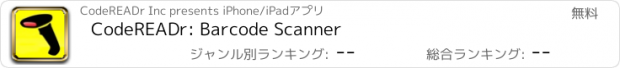 おすすめアプリ CodeREADr: Barcode Scanner