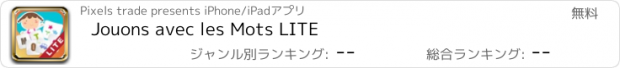 おすすめアプリ Jouons avec les Mots LITE