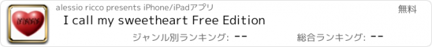 おすすめアプリ I call my sweetheart Free Edition