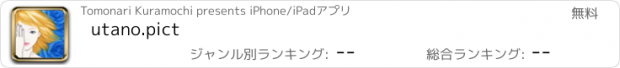 おすすめアプリ utano.pict