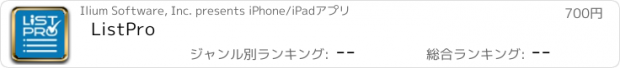 おすすめアプリ ListPro