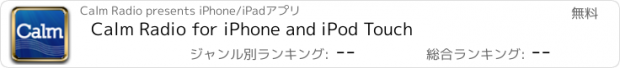 おすすめアプリ Calm Radio for iPhone and iPod Touch