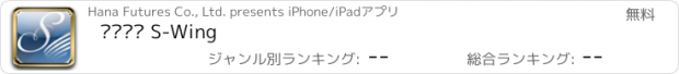 おすすめアプリ 하나선물 S-Wing