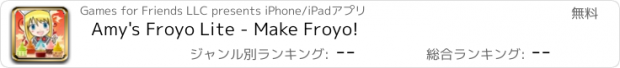おすすめアプリ Amy's Froyo Lite - Make Froyo!