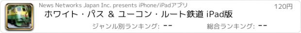 おすすめアプリ ホワイト・パス ＆ ユーコン・ルート鉄道 iPad版