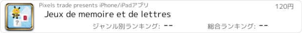 おすすめアプリ Jeux de memoire et de lettres