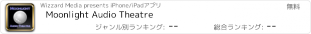 おすすめアプリ Moonlight Audio Theatre