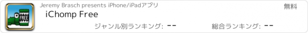 おすすめアプリ iChomp Free