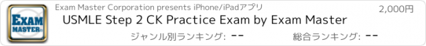 おすすめアプリ USMLE Step 2 CK Practice Exam by Exam Master