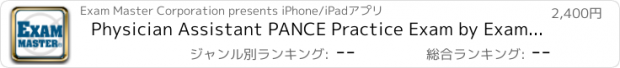 おすすめアプリ Physician Assistant PANCE Practice Exam by Exam Master