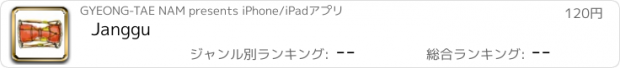 おすすめアプリ Janggu