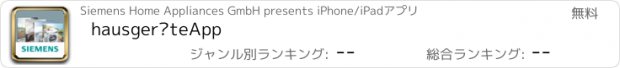おすすめアプリ hausgeräteApp