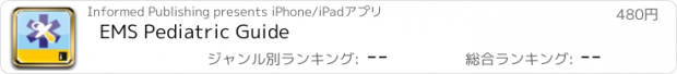 おすすめアプリ EMS Pediatric Guide