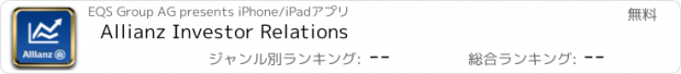 おすすめアプリ Allianz Investor Relations