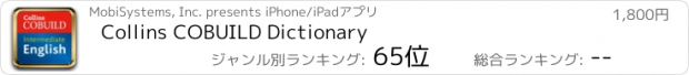 おすすめアプリ Collins COBUILD Dictionary