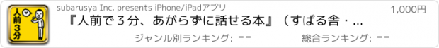 おすすめアプリ 『人前で３分、あがらずに話せる本』（すばる舎・ユニバーサルアプリ版）