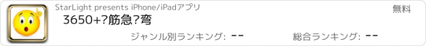 おすすめアプリ 3650+脑筋急转弯