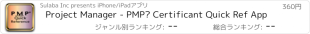 おすすめアプリ Project Manager - PMP® Certificant Quick Ref App