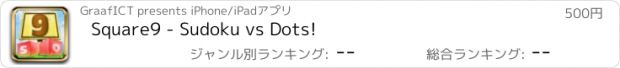 おすすめアプリ Square9 - Sudoku vs Dots!