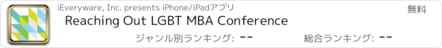 おすすめアプリ Reaching Out LGBT MBA Conference