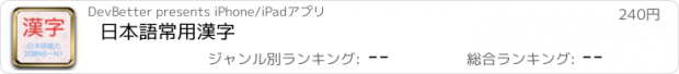 おすすめアプリ 日本語常用漢字