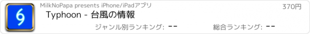 おすすめアプリ Typhoon - 台風の情報