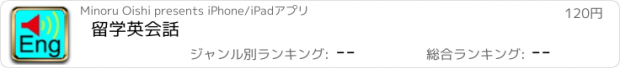 おすすめアプリ 留学英会話