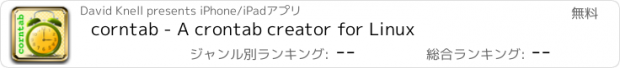 おすすめアプリ corntab - A crontab creator for Linux